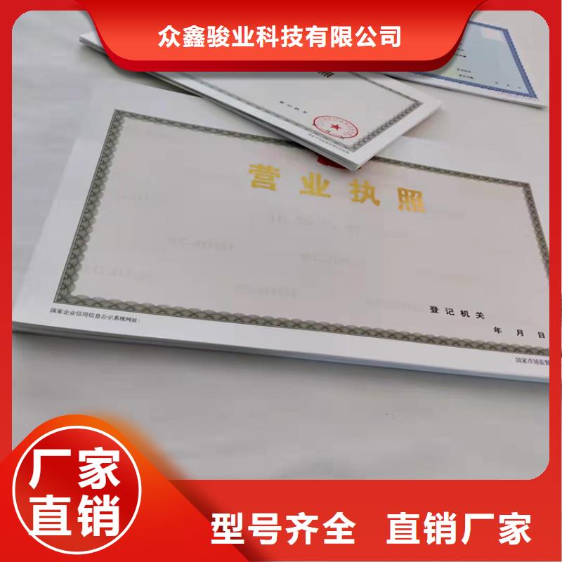 维吾尔自治区新版营业执照定制厂家/资格认可定做厂家