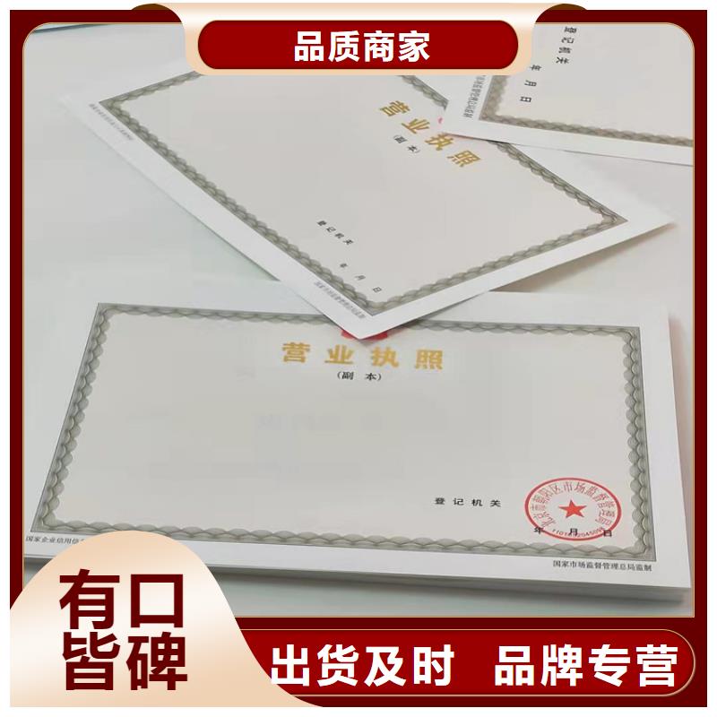 制作新版营业执照行业综合许可证定做