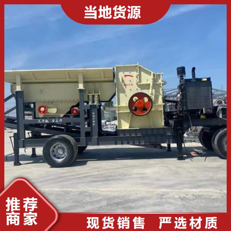 机移动破碎洗沙机一件也发货