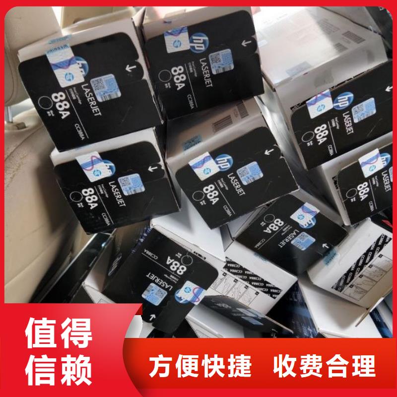 三沙市过期墨盒硒鼓回收新旧回收