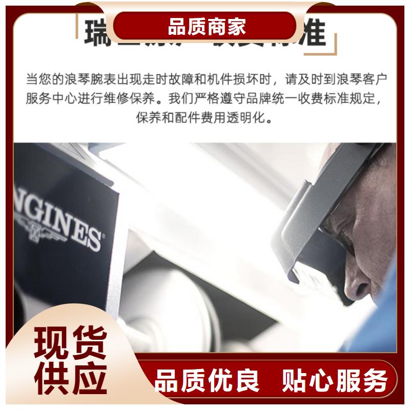 浪琴售后维修钟表维修常年供应