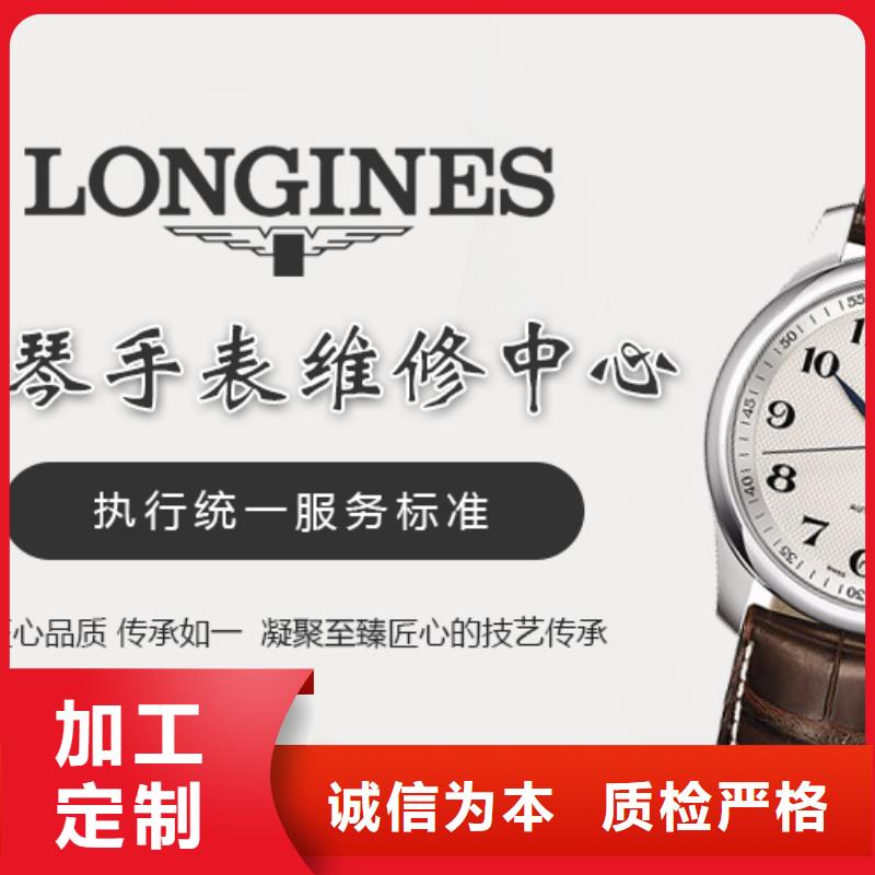 浪琴售后维修钟表维修根据要求定制