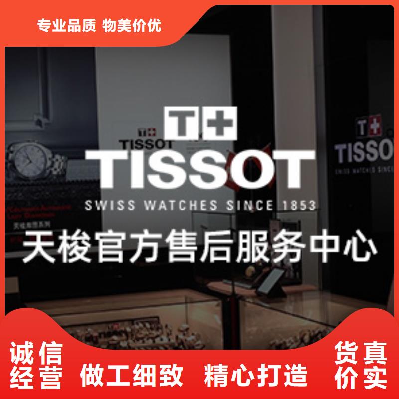 天梭_钟表维修实力商家