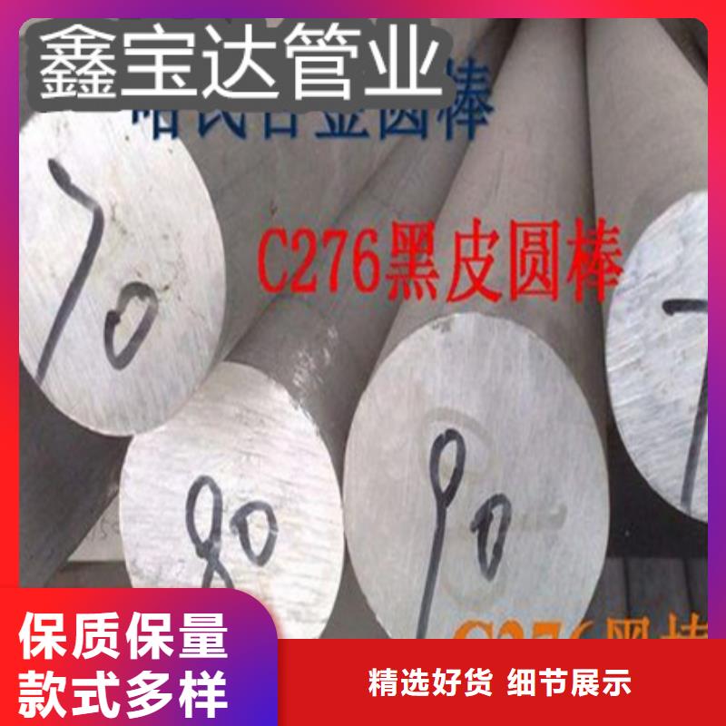 【 C276哈氏合金-精拉钢管值得信赖】源厂供货