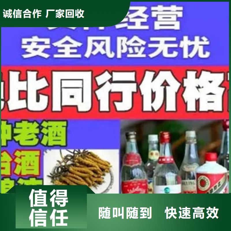 回收名烟名酒高价回收县