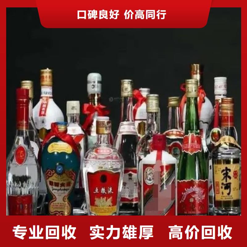 回收各种名酒老酒本地回收县