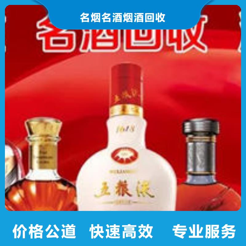 快速 名烟名酒回收 【回收五粮液】价格合理-二八商务
