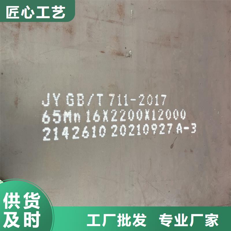 【 弹簧钢板65Mn 钢板当地货源】 中鲁金属制品(黄山市分公司)