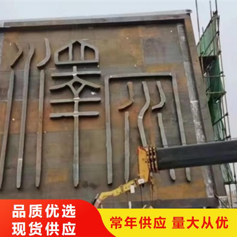 耐候钢板SPA-H-Q235NH-Q355NH-【钢板】货品齐全-中鲁金属制品(德宏市分公司)|覆盖地域盈江|芒市|保山|普洱|昭通|文山|丽江|玉溪|怒江