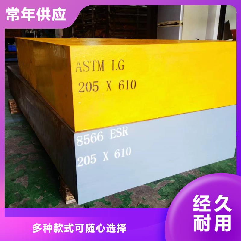 【 8566,模具钢厂家卓越品质保障】-天强特殊钢(莆田市分公司)