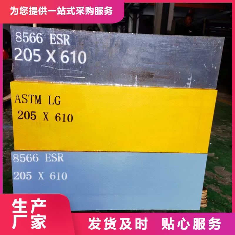 #8566模具常用钢#-品牌厂家