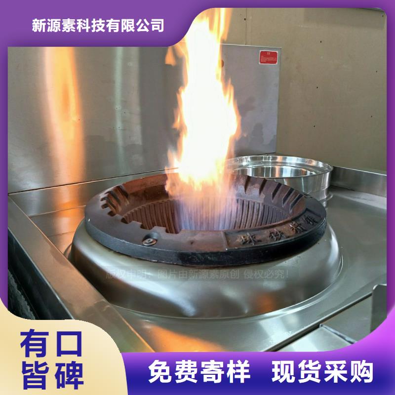 【无醇燃料灶具】植物油燃料灶具原厂制造新源素无醇燃料炉灶