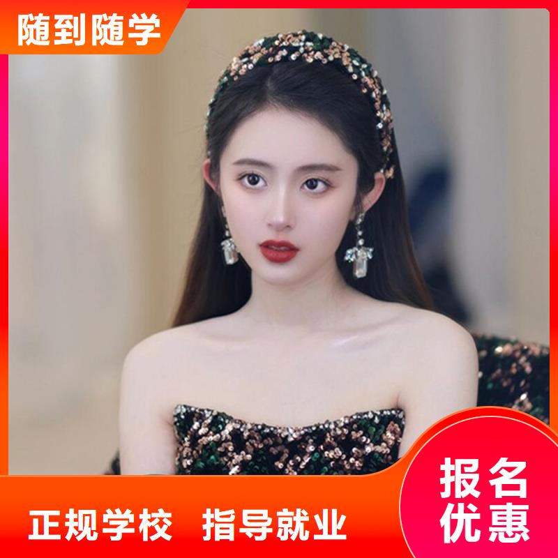 西峡婚礼化妆学徒培训