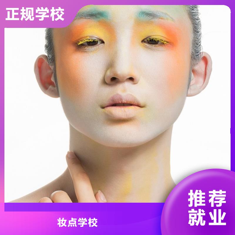 【化妆】-化妆培训学校高薪就业-妆点学校(兰州市分公司)-二八商务