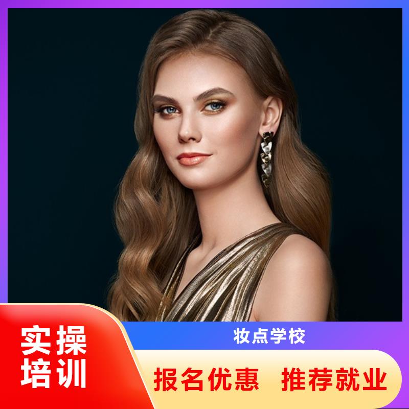 【美发】-化妆学校保证学会