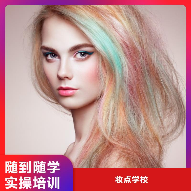 美发彩妆培训指导就业