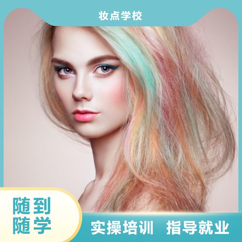 美发 彩妆培训就业
