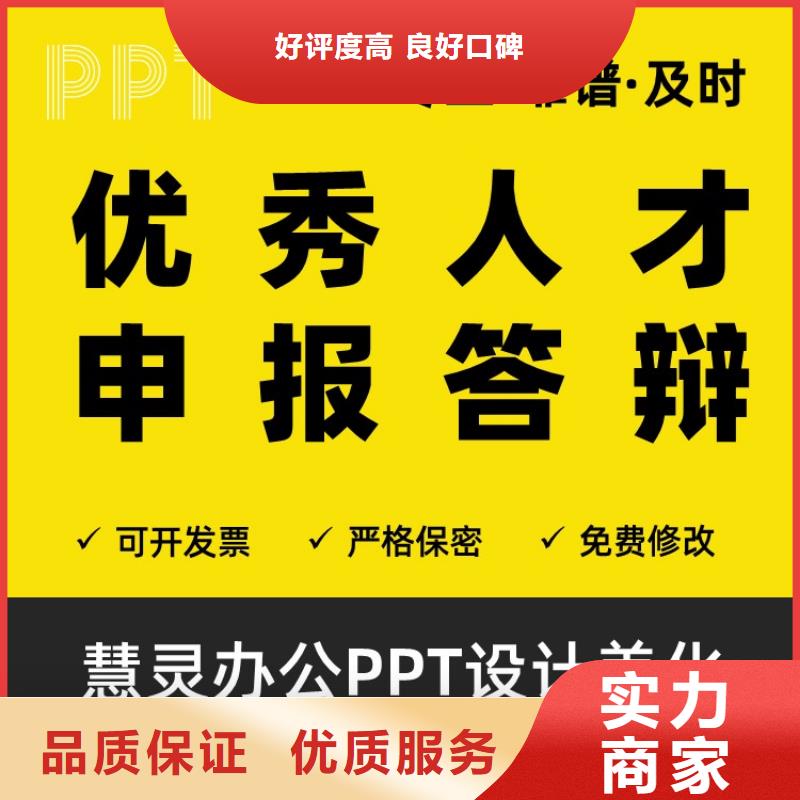 课题项目人才申报答辩PPT模板设计美化制作【人才项目申报答辩PPT设计美化】多年经验|开题报告-慧灵办公有限责任公司(佛山市分公司)