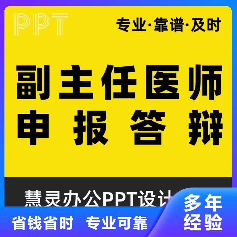 课题项目人才申报答辩PPT模板设计美化制作【人才项目申报答辩PPT设计美化】24小时为您服务