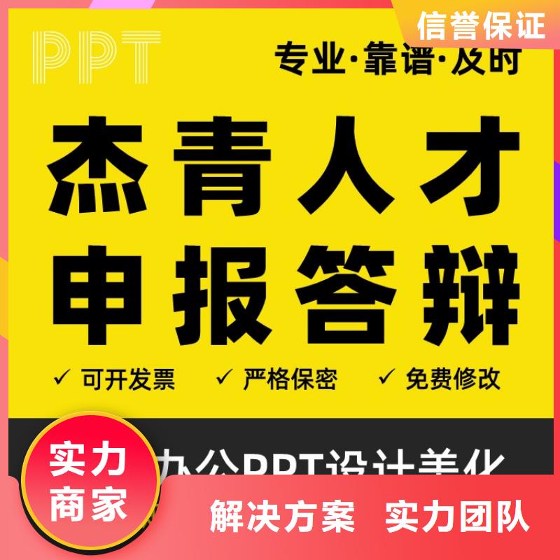 课题项目人才申报答辩PPT模板设计美化制作【人才项目申报答辩PPT设计美化】24小时为您服务