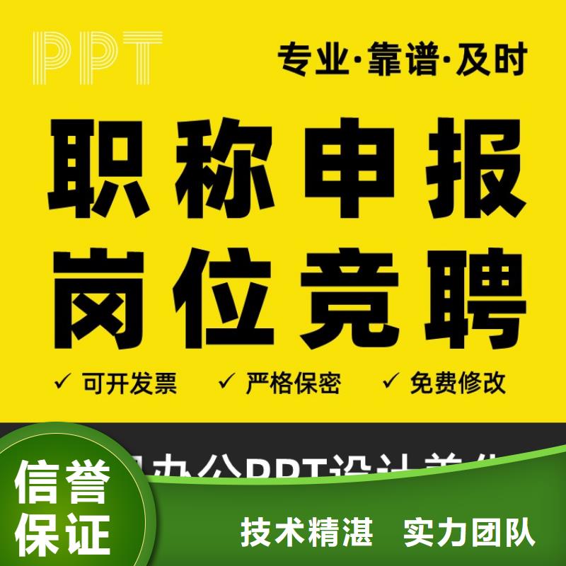 课题项目人才申报答辩PPT模板设计美化制作【人才项目申报答辩PPT设计美化】24小时为您服务