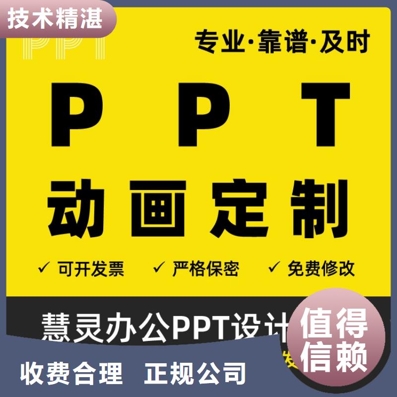 公司【 优青杰青人才项目申报答辩PPT,人才项目申报答辩PPT设计美化欢迎询价】
