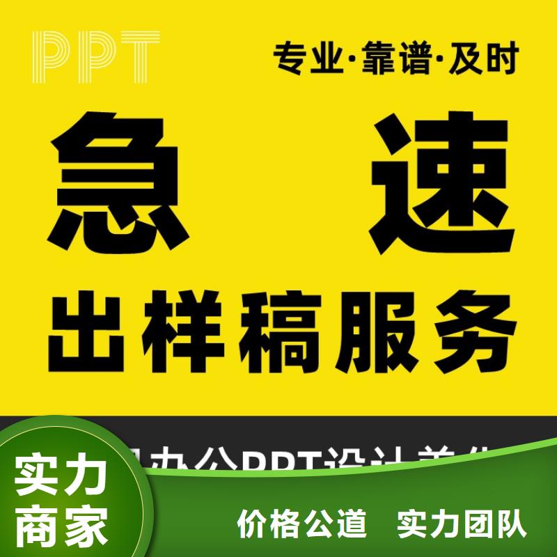 PPT设计美化制作副主任医师专业