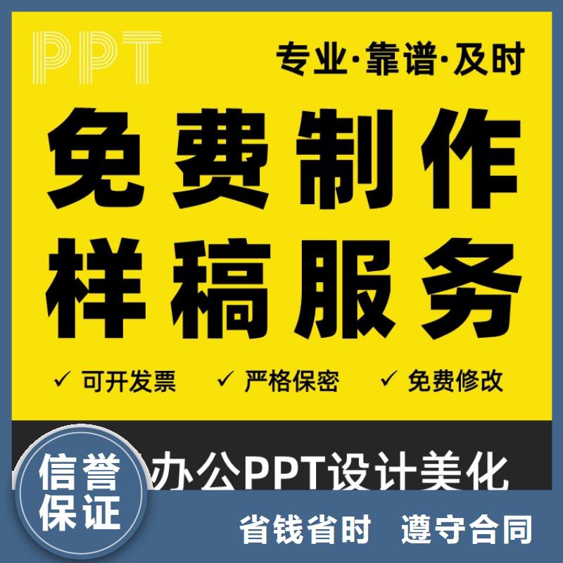 PPT设计美化制作主任医师可开发票