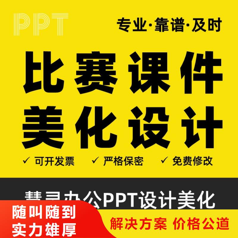 PPT美化设计千人计划专业