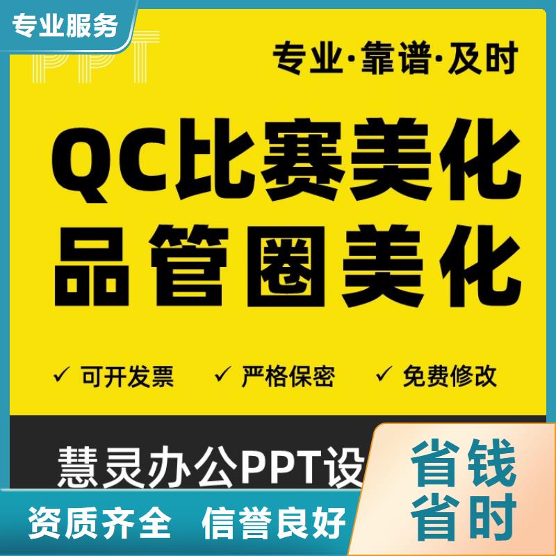 PPT设计美化制作主任医师可开发票