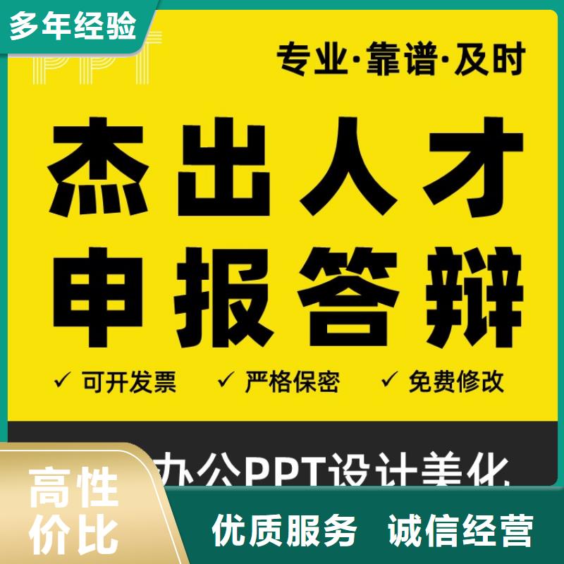 --【价格公道 优青杰青人才项目申报答辩PPT,人才项目申报答辩PPT设计美化欢迎询价】