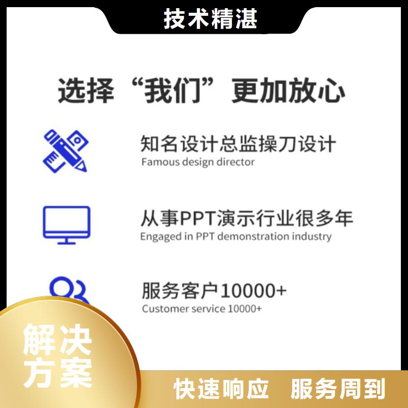 PPT设计美化公司长江人才满意付款