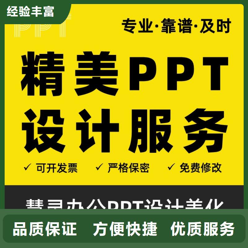 PPT设计美化制作主任医师可开发票