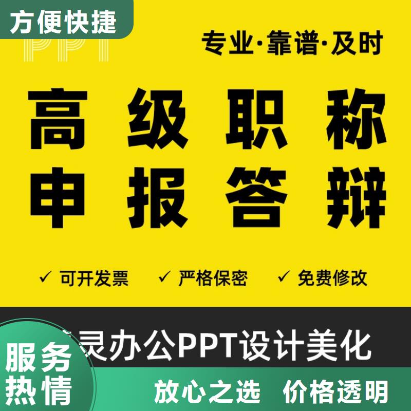 PPT排版优化人才申报