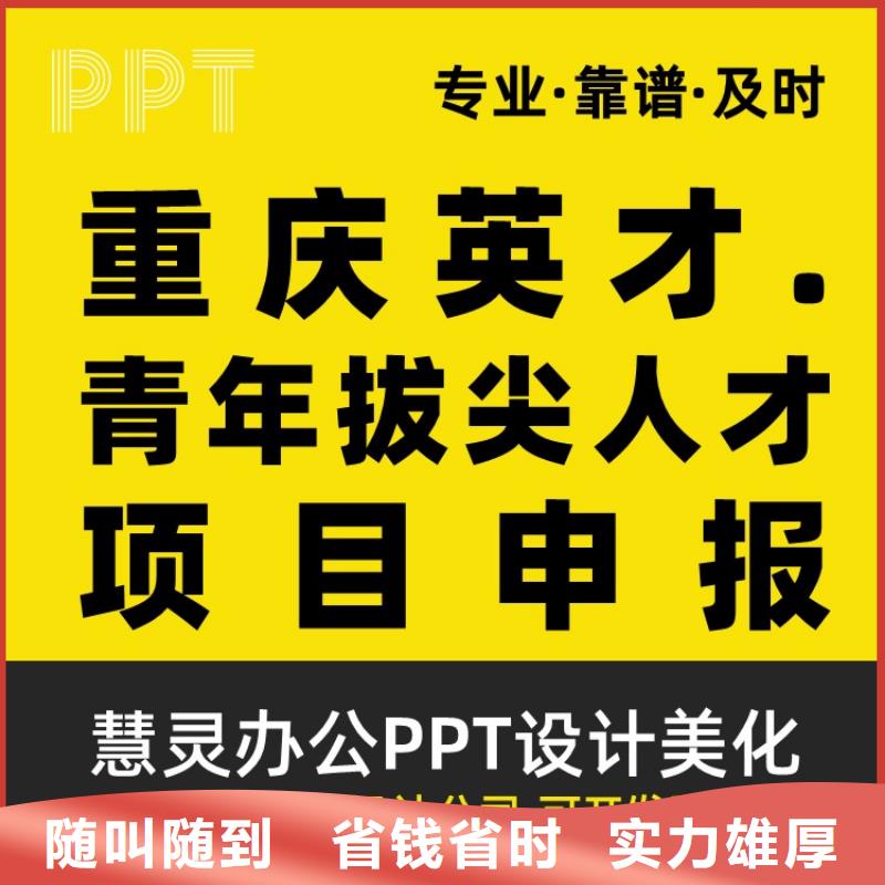 【 优青杰青人才项目申报答辩PPT_人才项目申报答辩PPT设计美化欢迎询价】本地货源