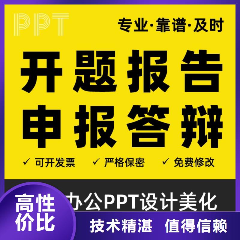 PPT设计美化制作副主任医师专业