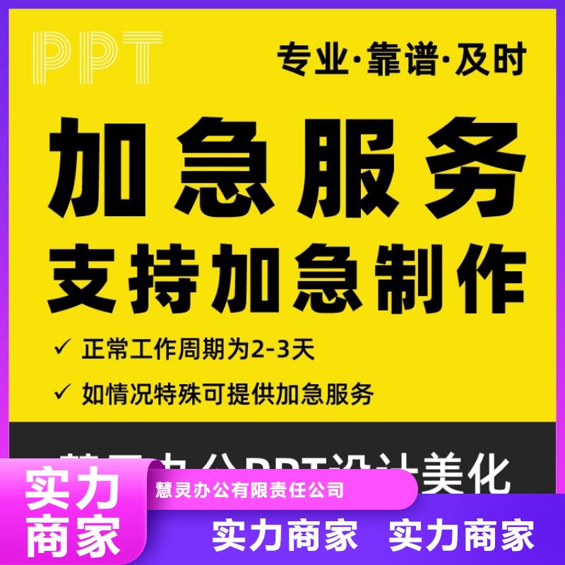 PPT设计美化公司长江人才满意付款