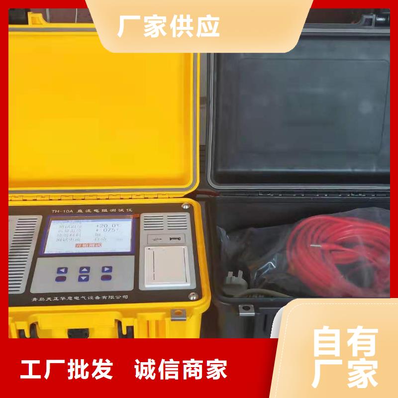 【 直流电阻测试仪_雷电冲击发生器库存充足】-天正华意电气设备(芜湖市分公司)