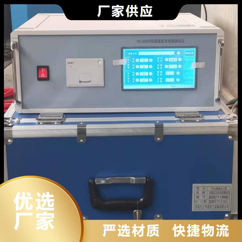 【 直流电阻测试仪_雷电冲击发生器库存充足】-天正华意电气设备(芜湖市分公司)