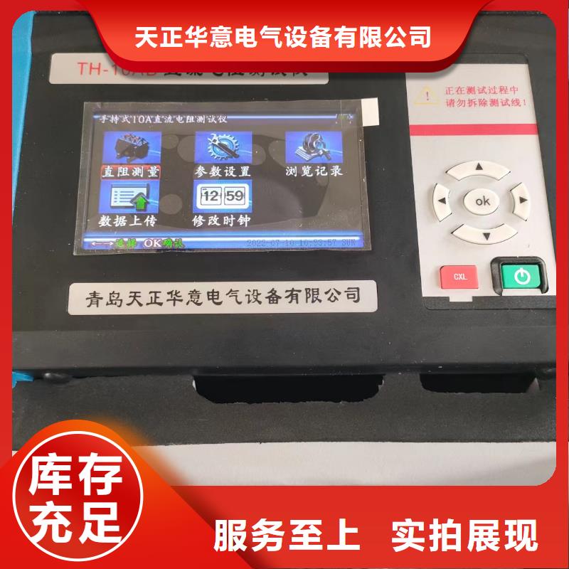 【 直流电阻测试仪_雷电冲击发生器库存充足】-天正华意电气设备(芜湖市分公司)