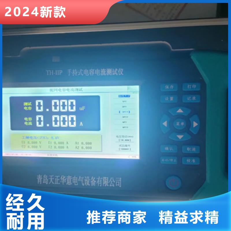 【 电容电流测试仪变压器直流电阻测试仪实力商家供货稳定】