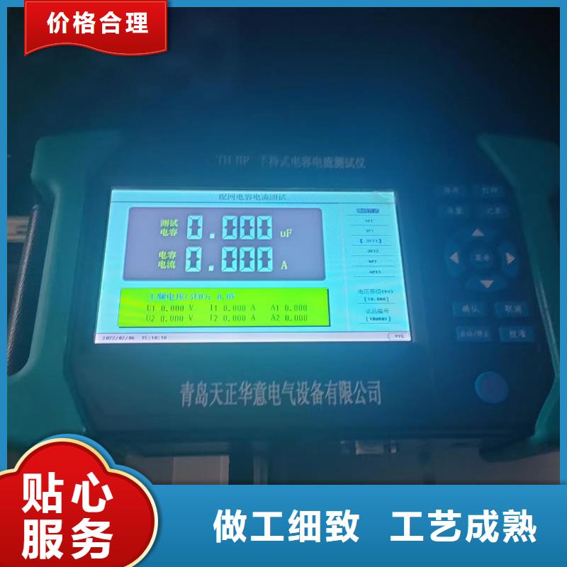 【 电容电流测试仪变压器直流电阻测试仪实力商家供货稳定】