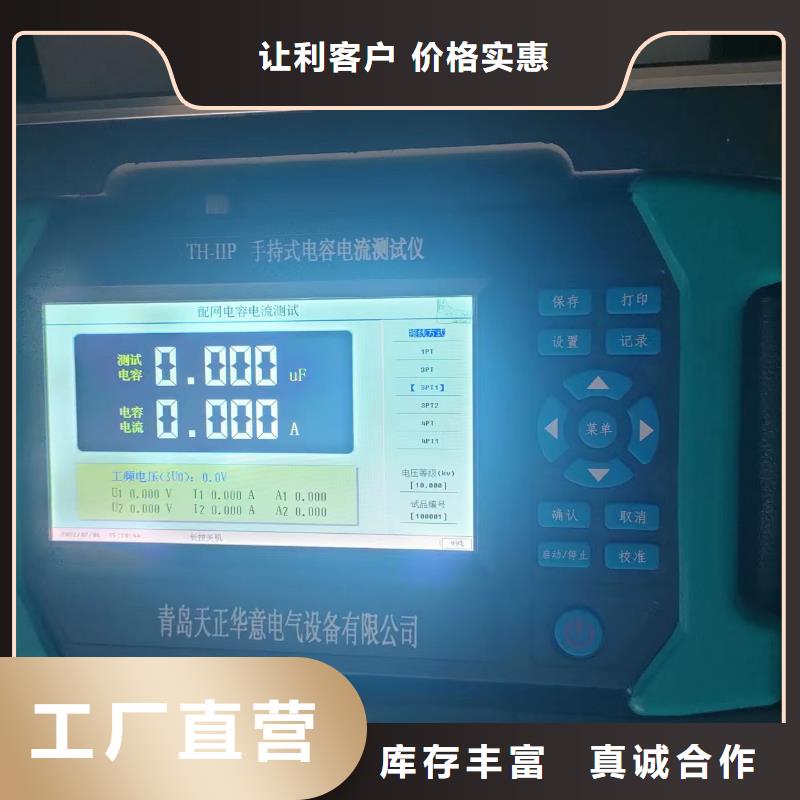 【 电容电流测试仪变压器直流电阻测试仪实力商家供货稳定】