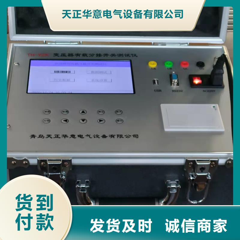 【变压器有载开关测试仪】,蓄电池测试仪应用范围广泛-天正华意电气设备(黔东南市分公司)|覆盖地域天柱|施秉|毕节|贵阳|黔南|铜仁|遵义