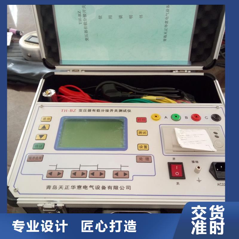 【变压器有载开关测试仪】,蓄电池测试仪应用范围广泛-天正华意电气设备(黔东南市分公司)|覆盖地域天柱|施秉|毕节|贵阳|黔南|铜仁|遵义
