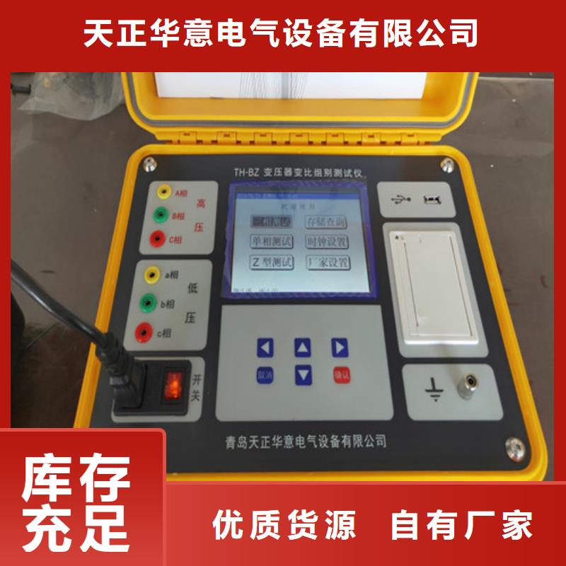 【变压器变比测试仪】 微机继电保护测试仪实力商家供货稳定_天正华意电气设备(包头市分公司)