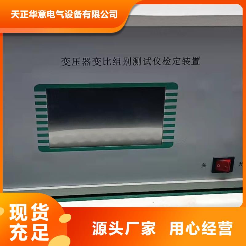 【变压器变比测试仪】 微机继电保护测试仪实力商家供货稳定_天正华意电气设备(包头市分公司)