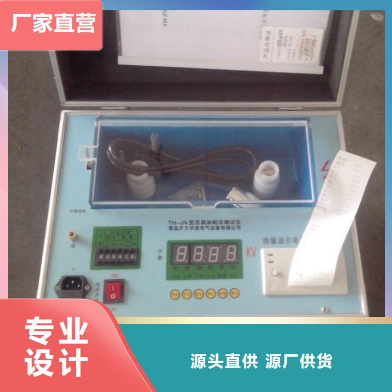 |岚山|东港|威海|临沂|德州|莱芜天正华意【绝缘油介电强度试验仪】_高压开关特性校准装置原厂制造