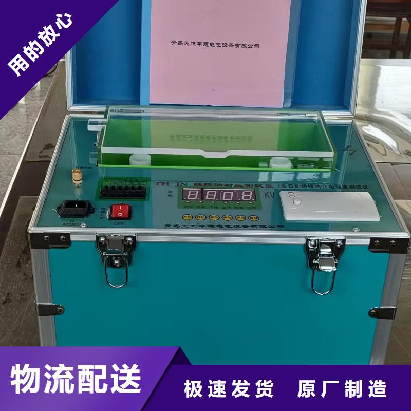 绝缘油介电强度试验仪,【便携式故障录波仪】货源直供天正华意高压开关特性测试仪校准装置
