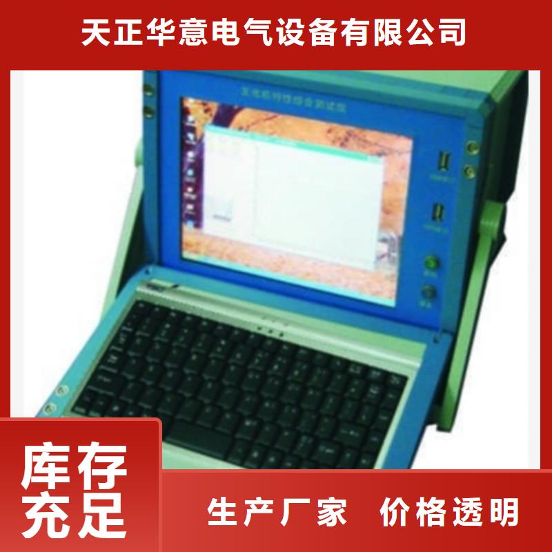 发电机综合特性测试仪源头好货